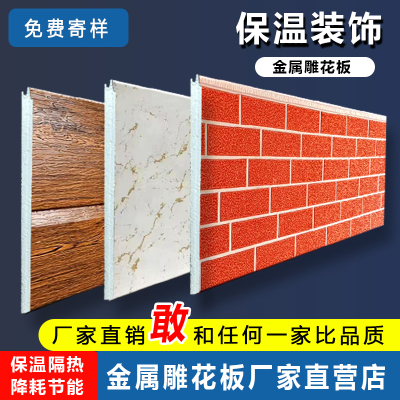 金属雕花板外墙保温装饰板