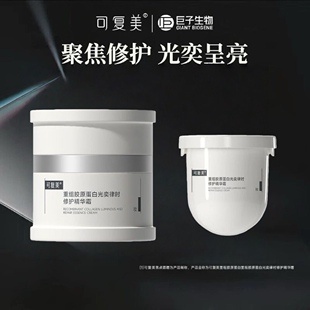 可复美重组胶原蛋白光奕律时修护精华霜舒缓保湿修护焦点面霜