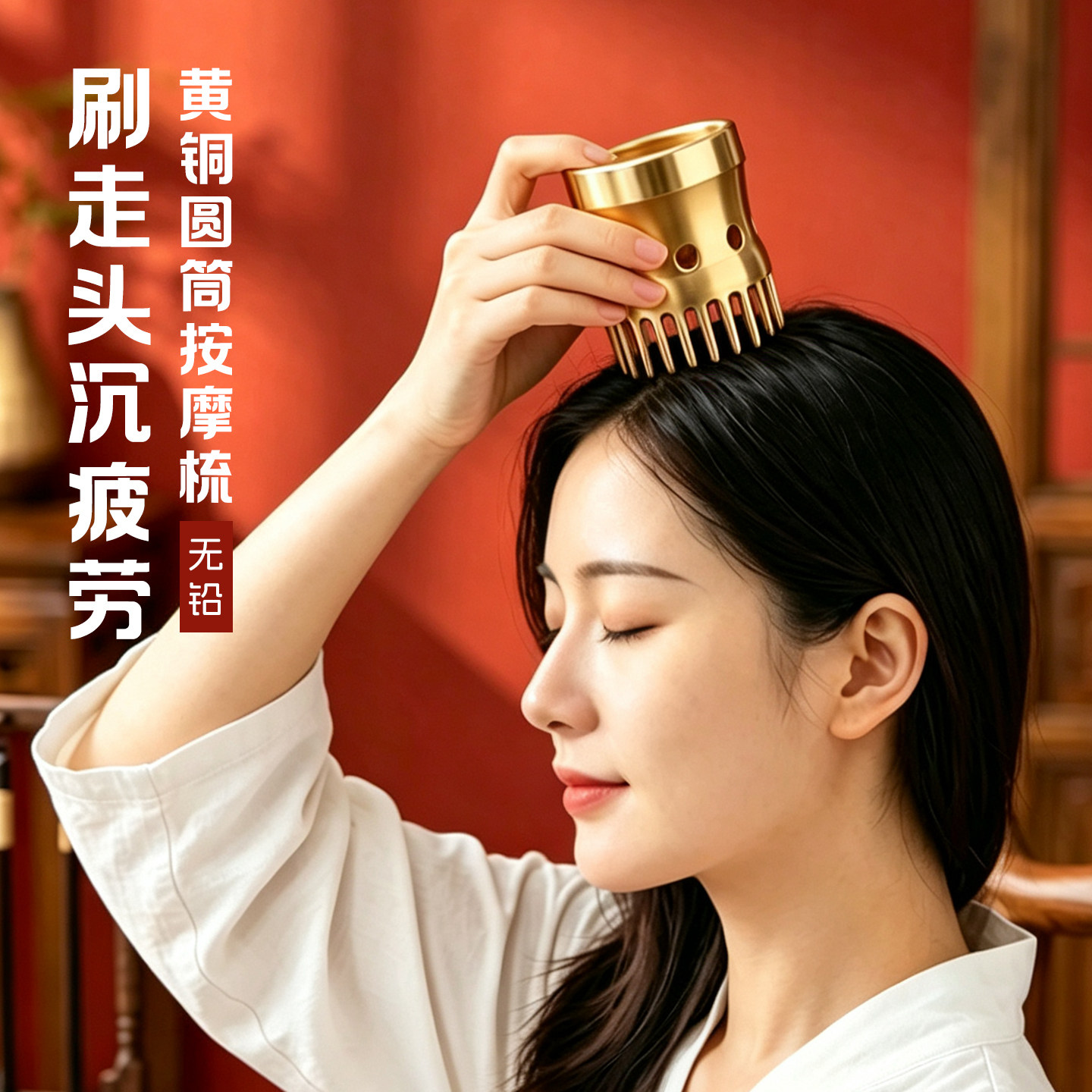 纯黄铜圆筒经络刮痧头疗梳