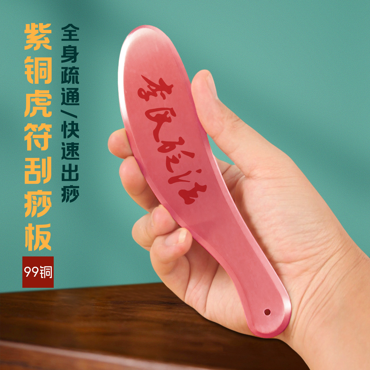 紫铜虎符刮痧板纯铜李氏砭法