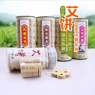 梅花艾饼家用艾灸仪专用美容院加热无烟艾绒五年陈益生艾草艾灸片