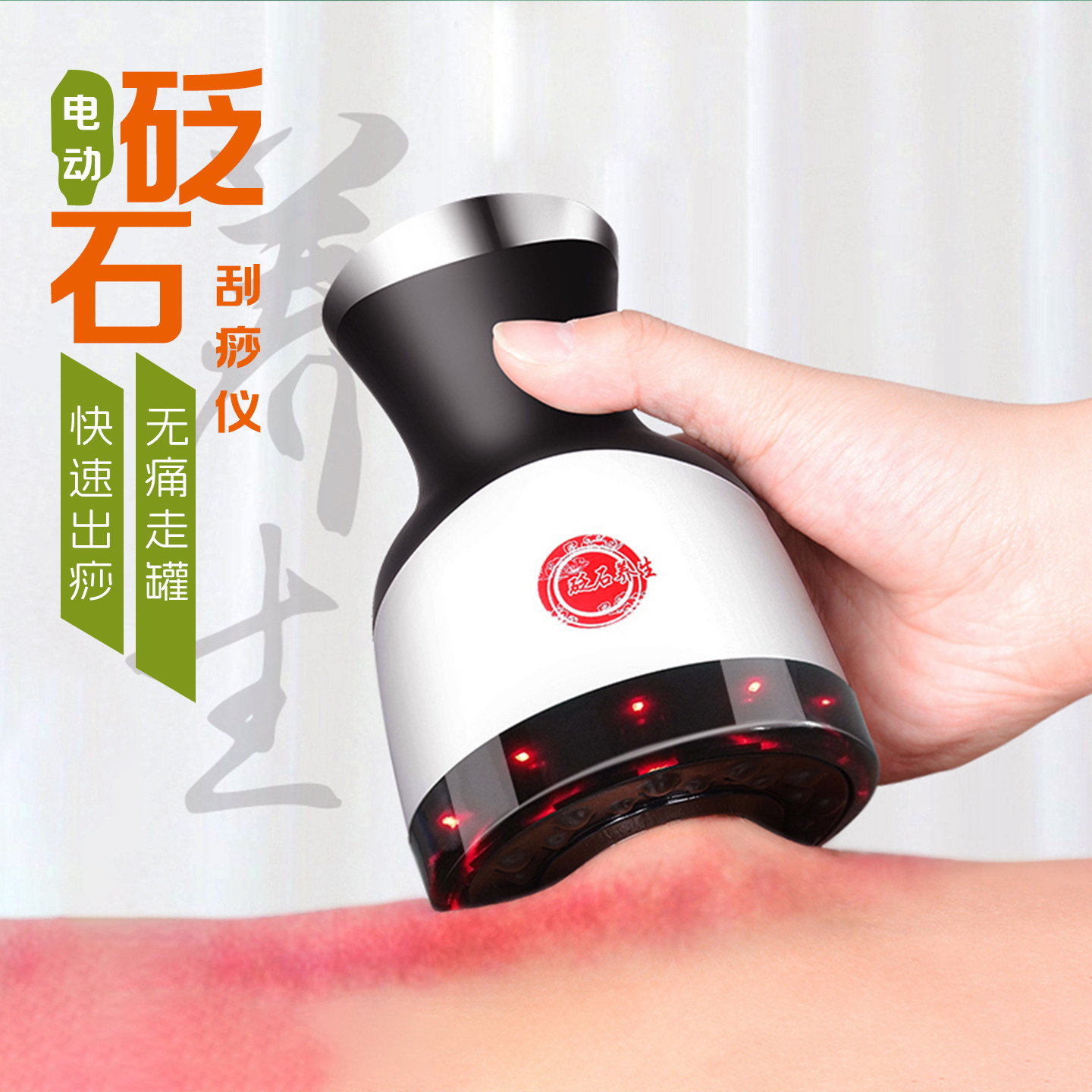 砭石刮痧仪刮痧走罐恒温热敷