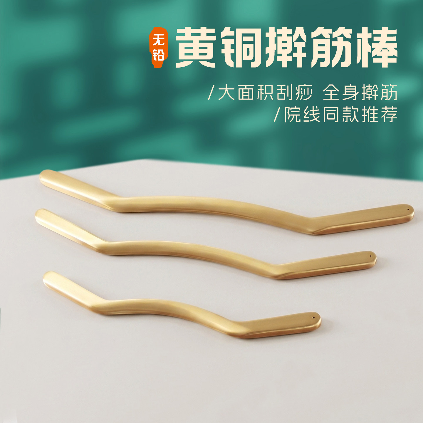 纯黄铜擀筋棒全身通用肩颈背部美容院专用经络疏通养生推背刮痧棍
