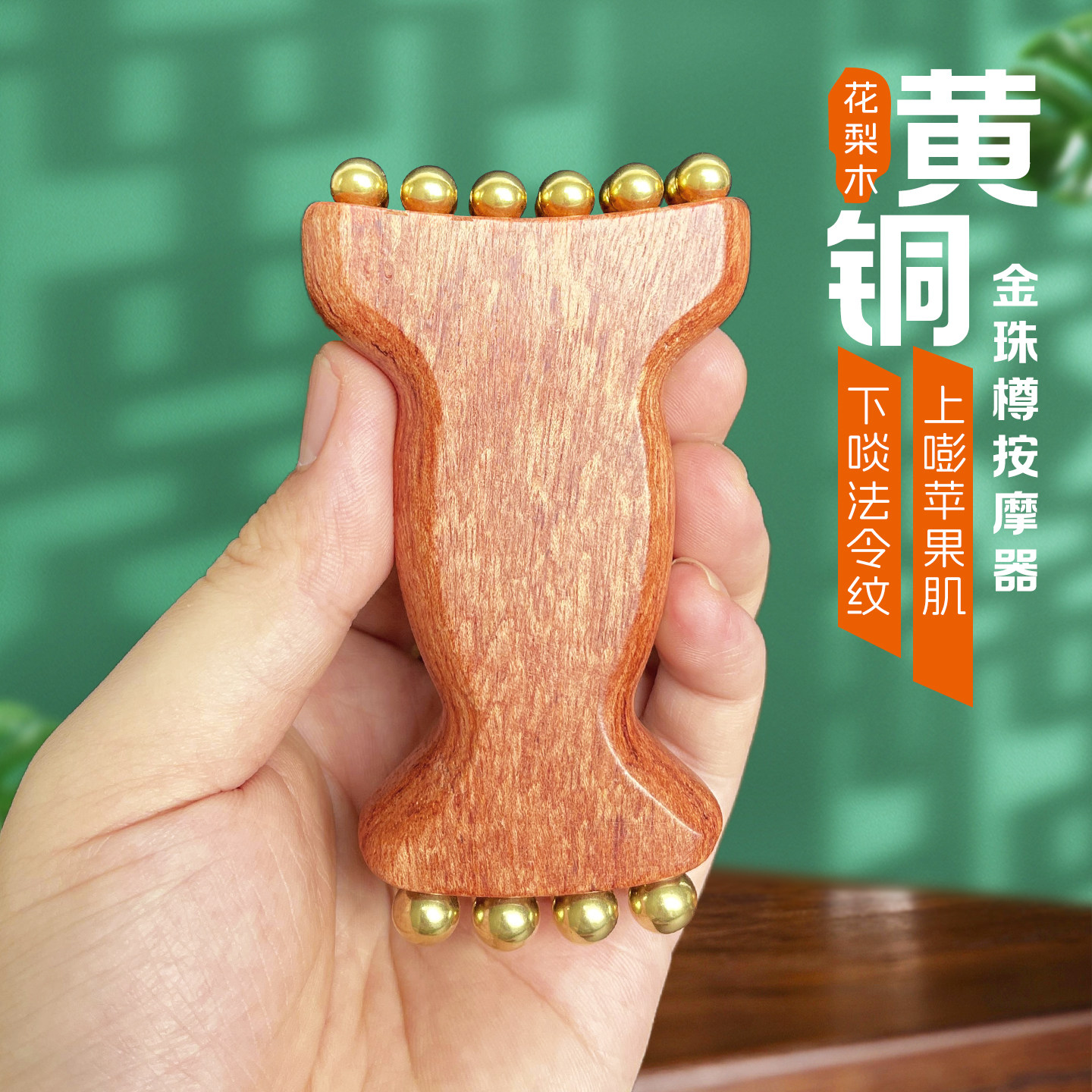 黄铜金珠樽法令纹苹果肌面部下颚筋膜提升工具脸部美容刮痧按摩器
