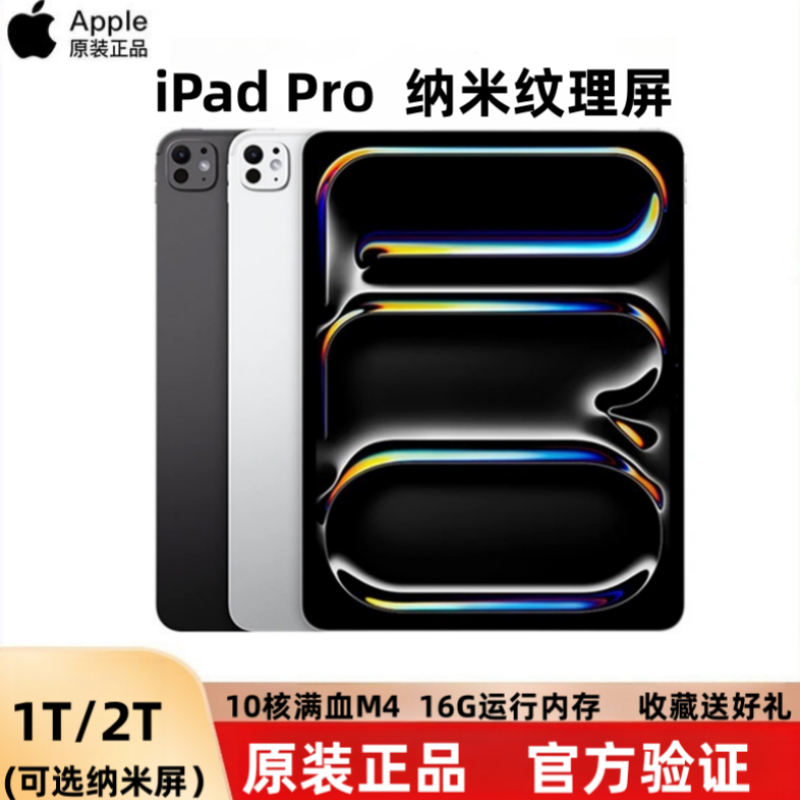 Apple/苹果 11英寸 iPad Pro 13寸2024平板2025新款M4 M5纳米玻璃,平板电脑/MID,平板电脑/MID,淘宝优惠券,粉丝福利购,淘宝优惠卷