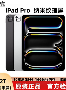 Apple/苹果 11英寸 iPad Pro 13寸2024平板2025新款M4 M5纳米玻璃