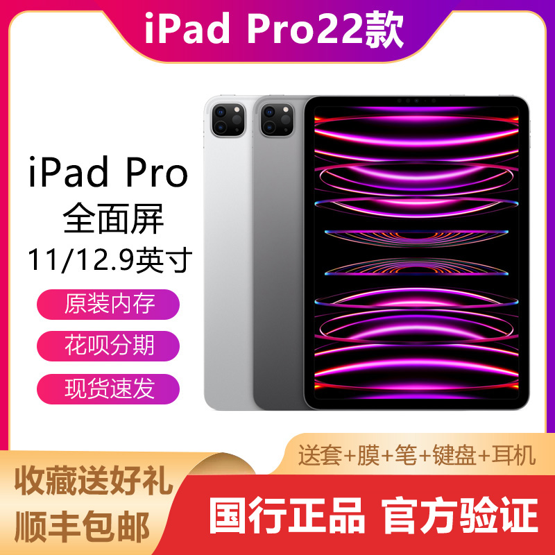 Apple/苹果 11英寸 iPad Pro 12.9 2022