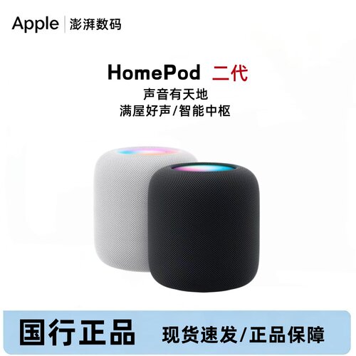 苹果HomePod(第二代)蓝牙音响