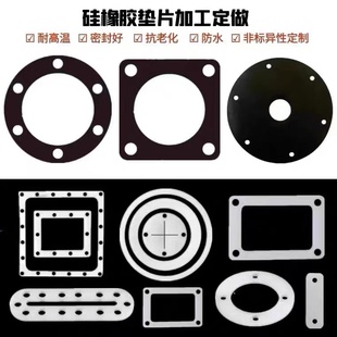 硅胶垫片定制丁晴橡胶加工三元乙丙密封垫圈氟橡胶带背胶减震EPDM