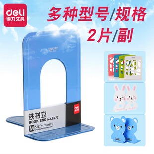 得力大号9263中号9262小号9271铁书立金属书挡铁制书架书夹书靠