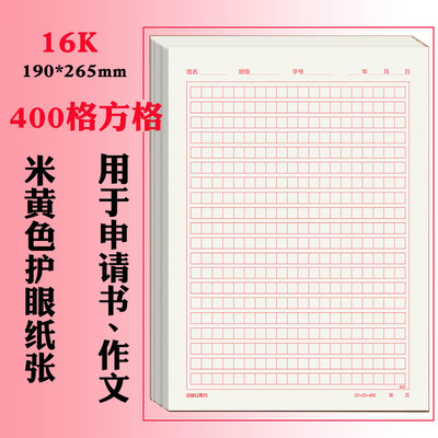稿纸钢笔练字得力申请书红色格子
