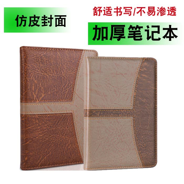 得力16K 25K 32K高级记事本7920仿皮封面160张加厚