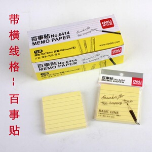 得力6414横线百事贴 便签贴便笺贴 n次贴正方形76mm便条贴