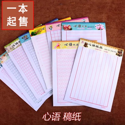 一本心语稿纸硬笔书法大方格绿色