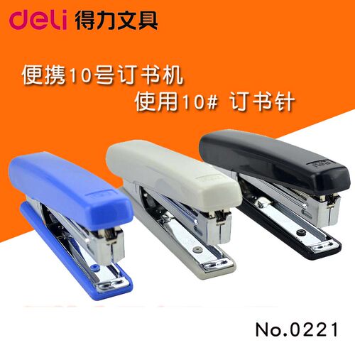 订书机得力10号针订书器