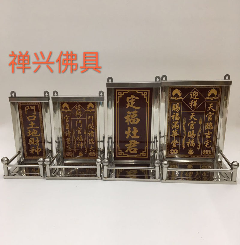 不锈钢天官赐福土地定福灶君神位