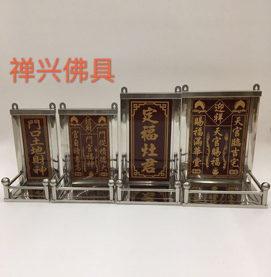 不锈钢天官赐福土地定福灶君神位