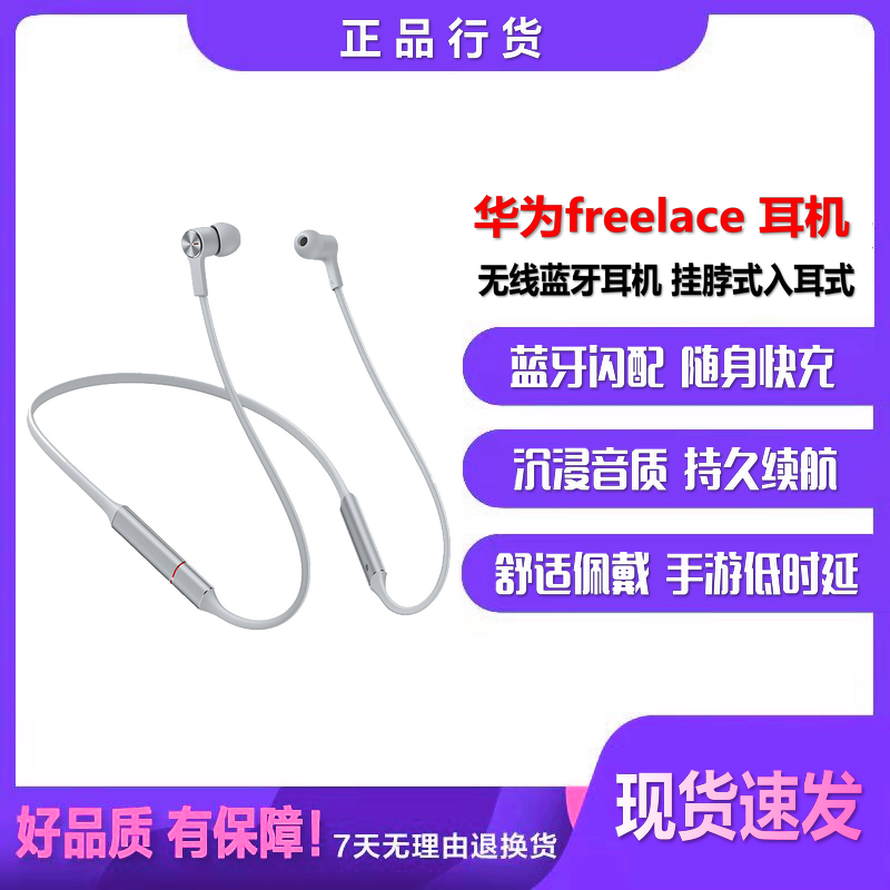 华为freelace 无线耳机 挂脖式跑步运动降噪音乐蓝牙耳机 入耳式 影音电器 无线降噪耳机 原图主图