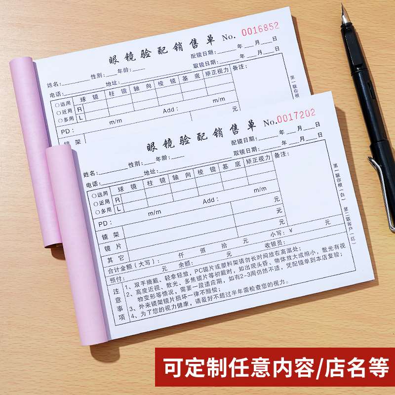 眼镜店验光配镜处方单定做验配收据电脑视光检测服务凭证定配销售