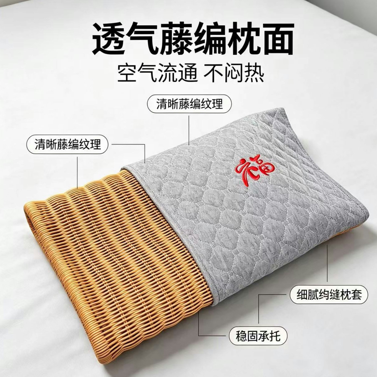 仿藤凉枕透气可水洗软硬适中