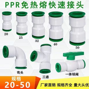 直接弯头三通水管阀门配件 免热熔水管快速接头2025324050直插式