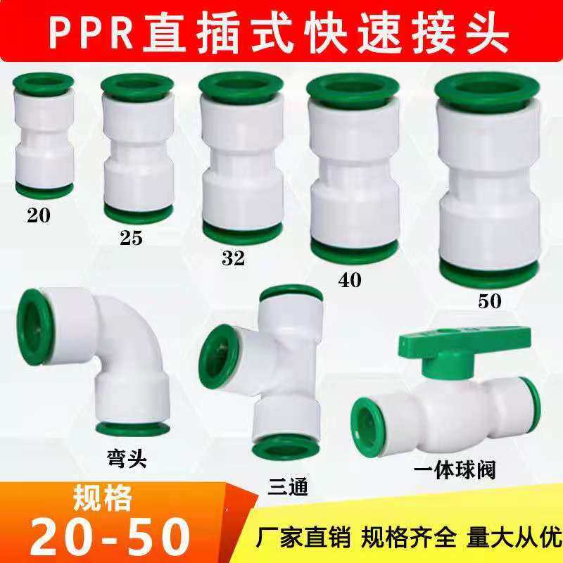快速接头变径水管接头免热熔