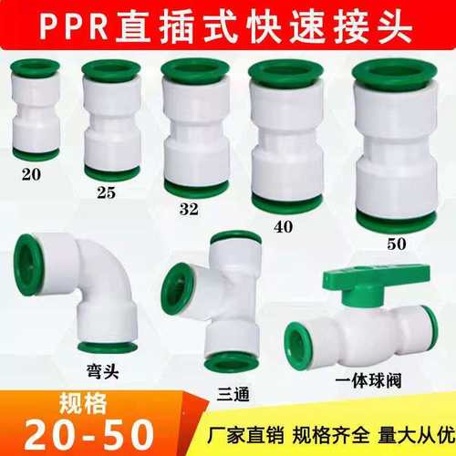 快速接头变径水管接头免热熔