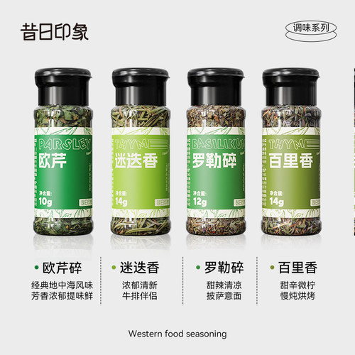 欧芹碎迷迭香牛排用西餐调料组合