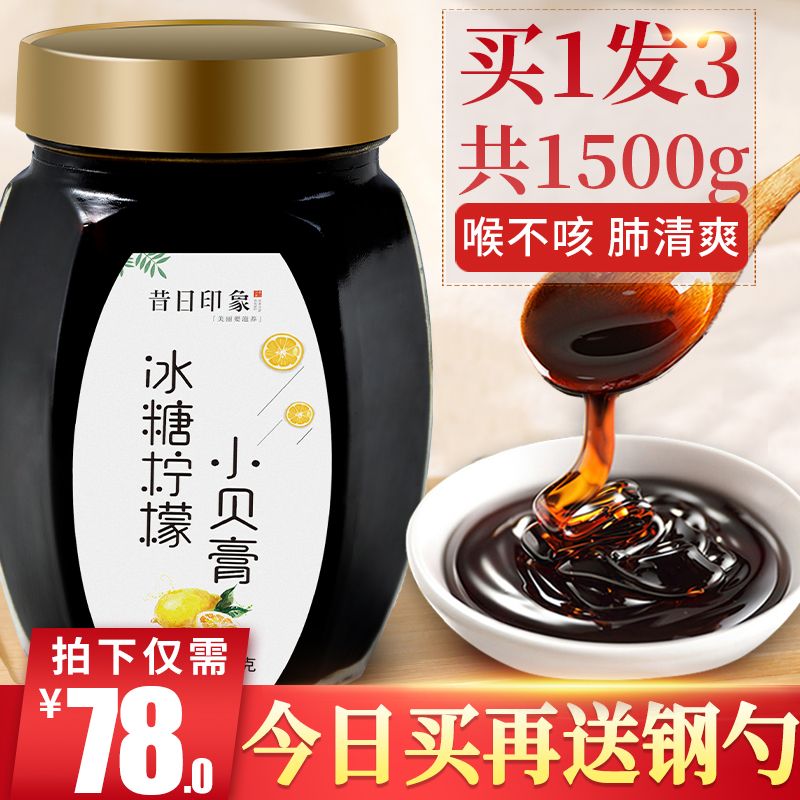 【买1发3同款】冰糖柠檬小贝膏纯手工儿童陈皮泡水蜂蜜膏无川贝干