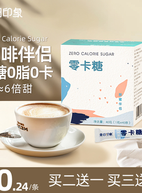 昔日印象零卡糖包0卡0脂咖啡伴侣专用代糖赤藓糖醇方糖白糖包烘焙