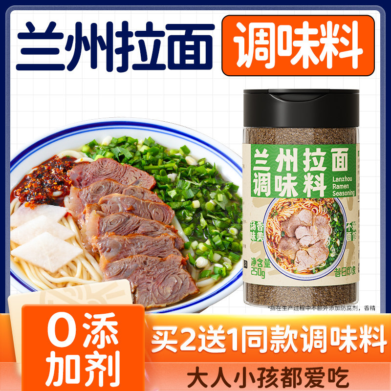 正宗兰州拉面牛肉面汤料包罐装手工速食调味料官方旗舰店拉面专用