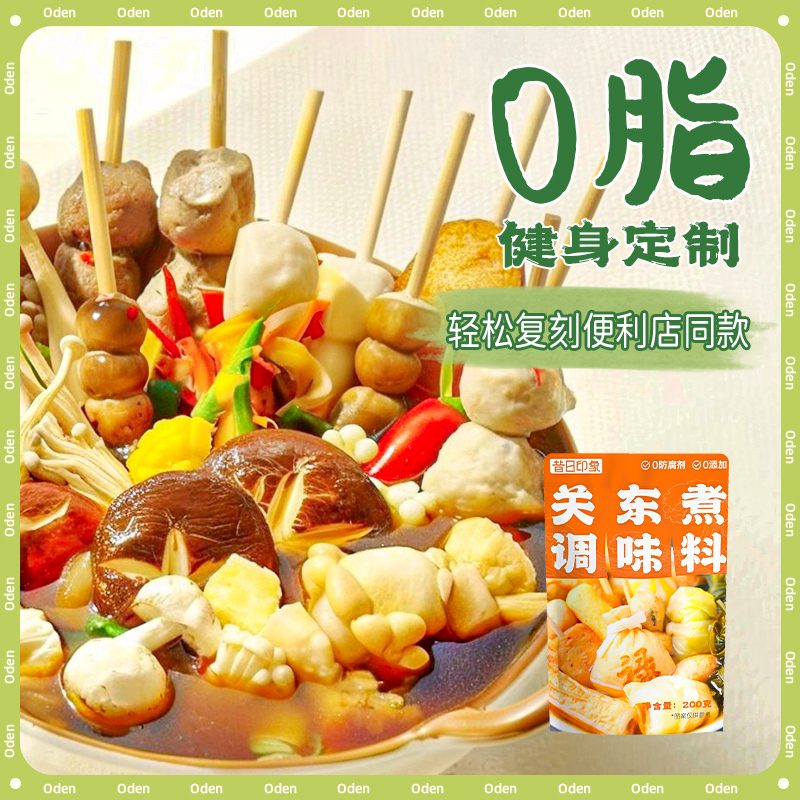 日式关东煮汤料0脂肪0糖添加家用水煮菜火锅寿喜锅汤包调料旗舰店