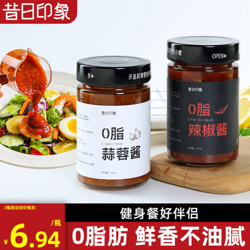 0脂肪酱料辣椒酱低脂酱料