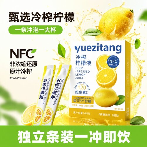 浓缩冷榨柠檬原液冷热双泡酸甜适口便携随行冰爽夏日冲饮维C补充