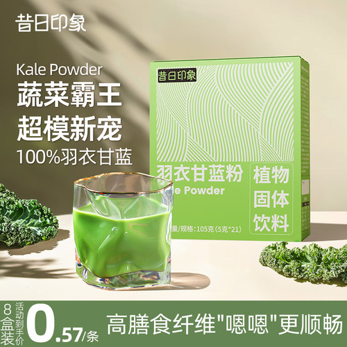 羽衣甘蓝超国标6.8倍高膳食纤维