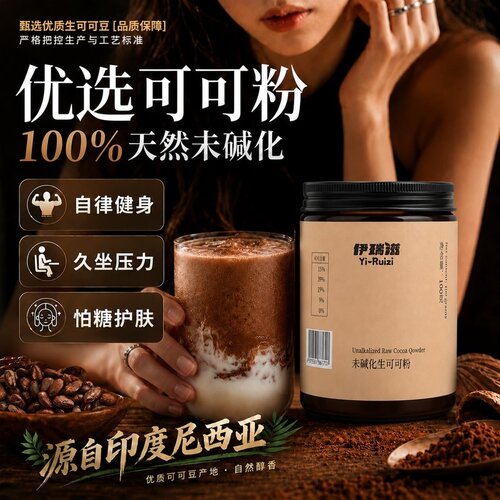 纯生可可粉未碱化天然代餐无糖精0脂肥巧克力冲饮专用官方旗舰店