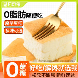 0脂肪魔芋蛋糕油卡低早餐热量巧克力面包健康零食品代餐饱腹食品