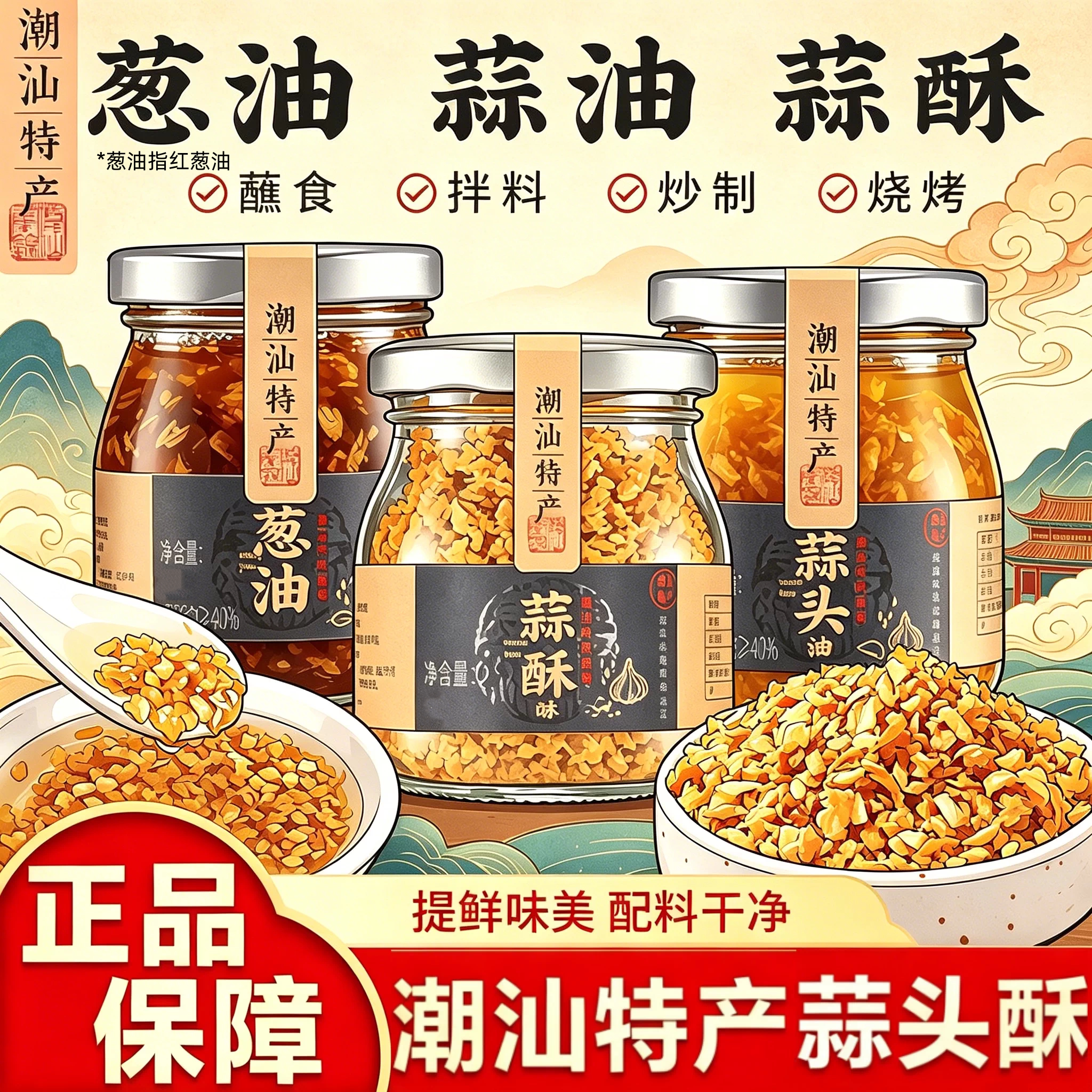 潮汕特产蒜头酥正宗葱油小包装蒜头油官方旗舰店烧烤调料炒饭拌面