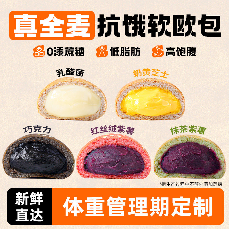 全麦欧包30包低脂肪减无添蔗糖早餐饱腹面包整箱夹心代餐零食品