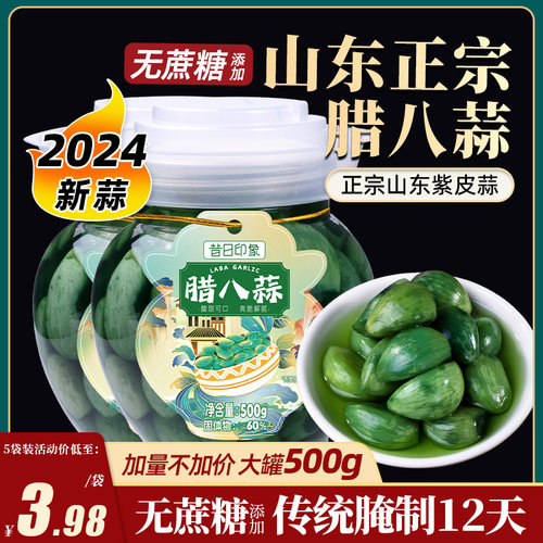 加量500g无添蔗糖正宗山东腊八蒜