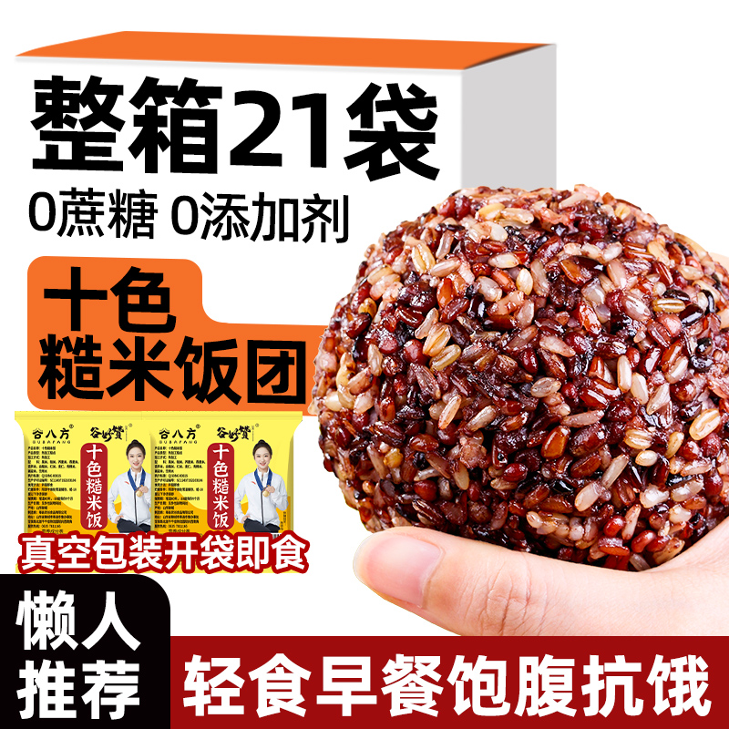 十色糙米团真空包装开袋即食