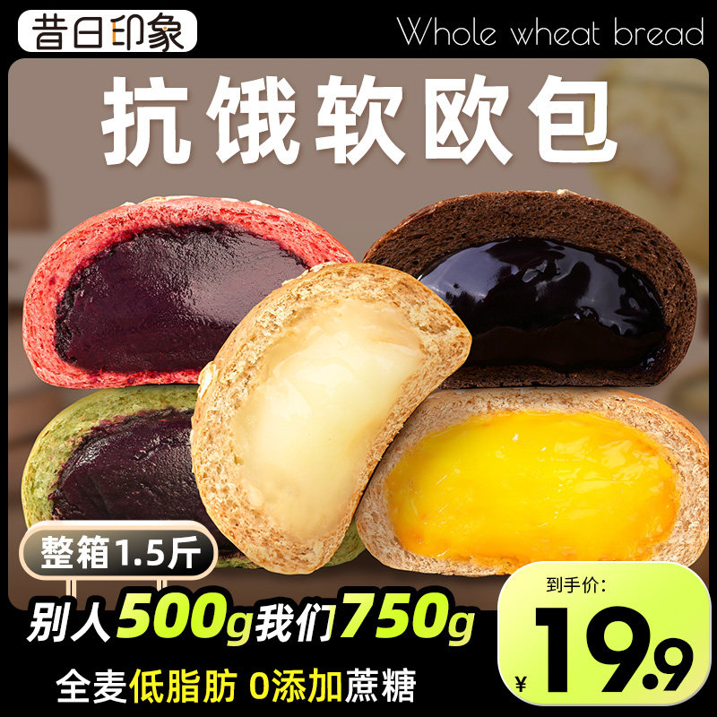 昔日印象全麦欧包面包巧克力奶酪低0无蔗糖代餐饱腹脂肪早餐即食