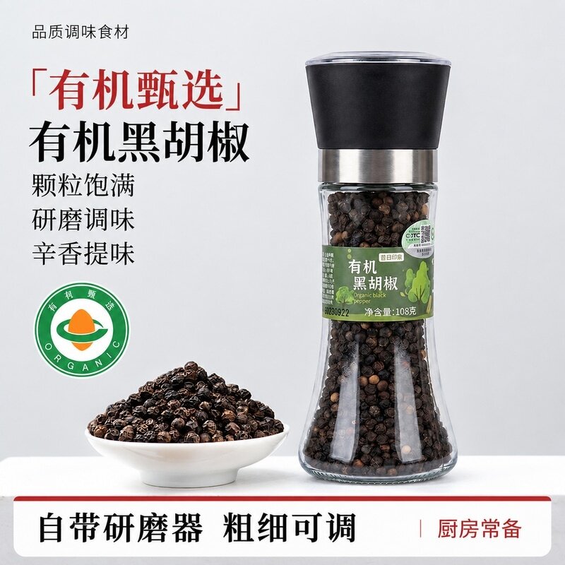 昔日印象有机黑胡椒颗粒带研磨器家用现磨胡椒粉轻食西餐牛排香料
