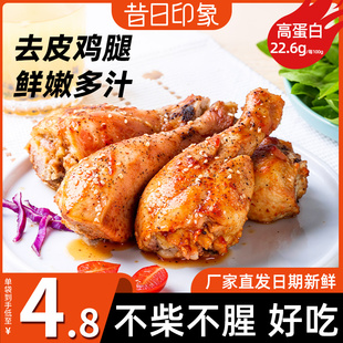 去皮大鸡腿即食低零食高蛋白脂肪健身0减代餐轻食肥休闲食品