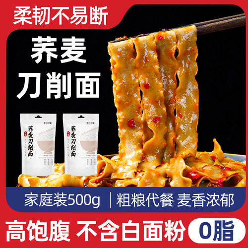 昔日印象荞麦面刀削面粗粮主食