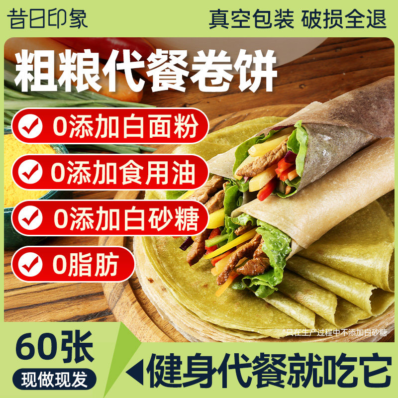 黑全麦荞麦卷饼饼皮杂粗粮煎饼无糖精减低脂乔麦早餐主食手抓春饼 - 实物图