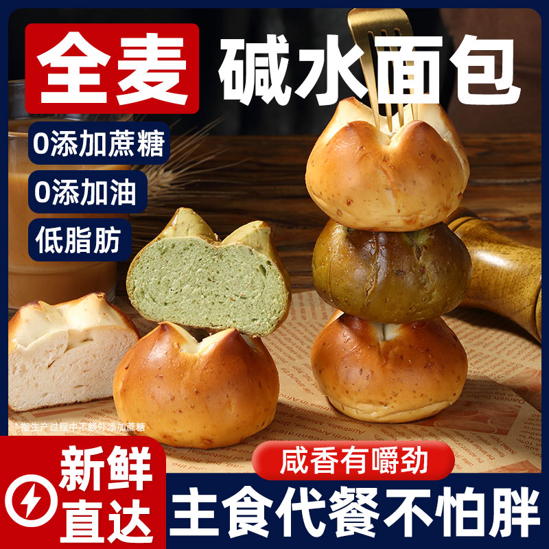 全麦碱水面包低脂0蔗糖手工现烤