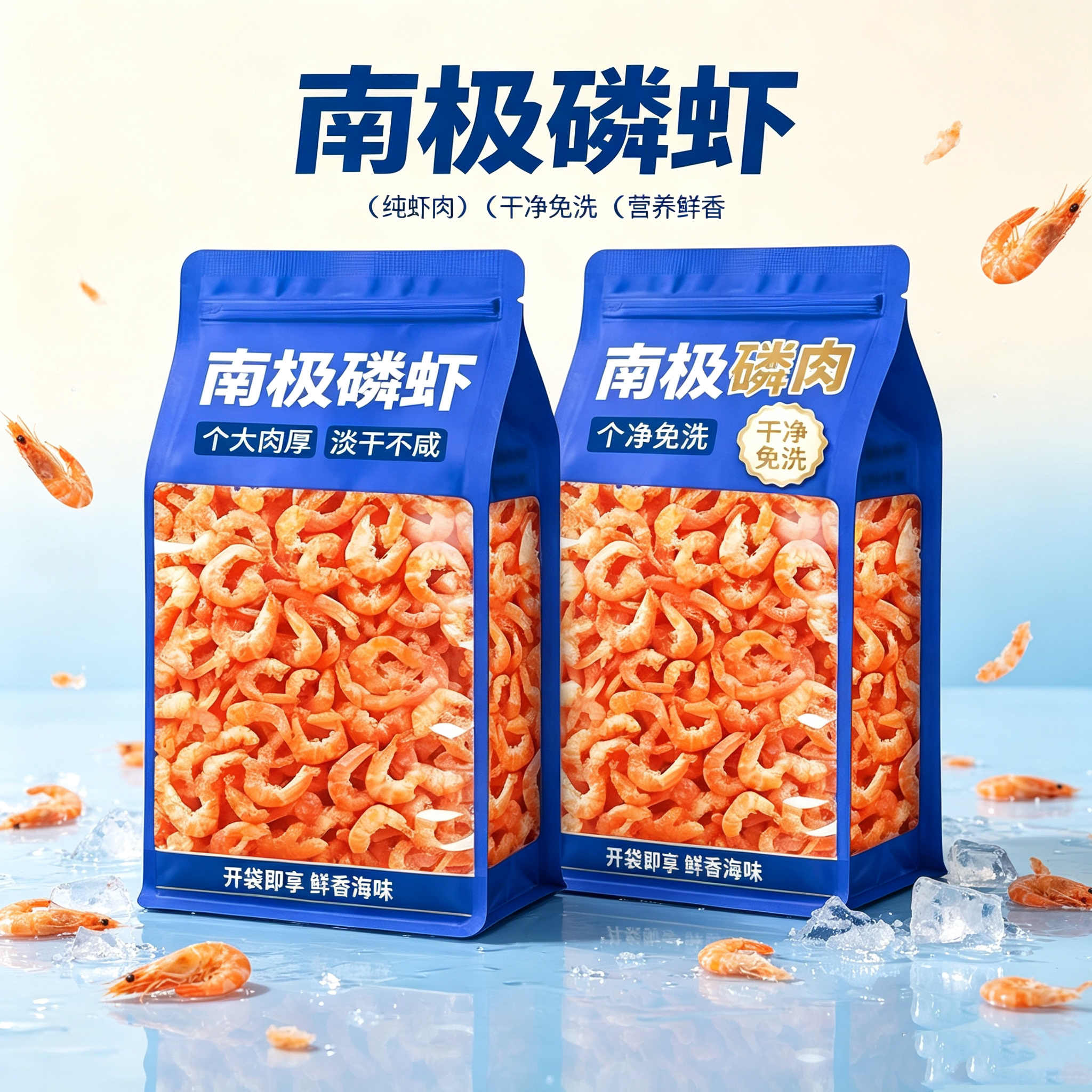 南极深海磷虾仁干即食海米