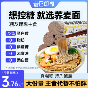 荞麦龙须面无糖精0脂肪全麦粗粮挂面主食代餐芥乔荞麦面条