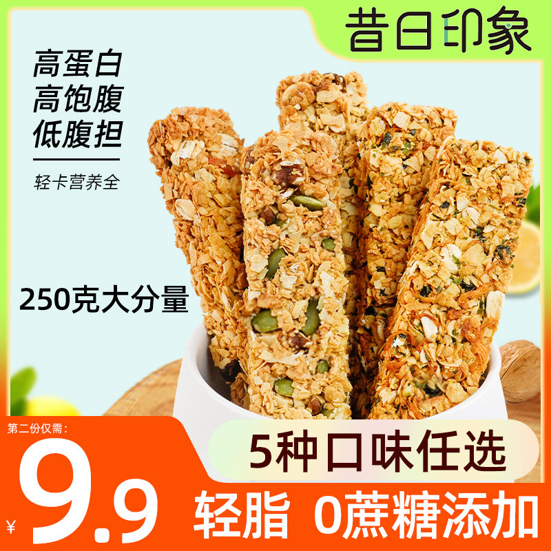 蛋白棒能量谷物棒燕麦坚果减低0无糖精脂肪代餐压缩饼干饱腹食品